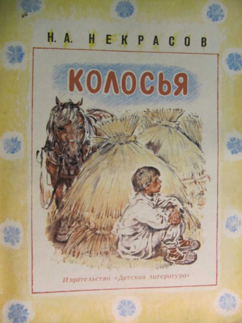 Колосья