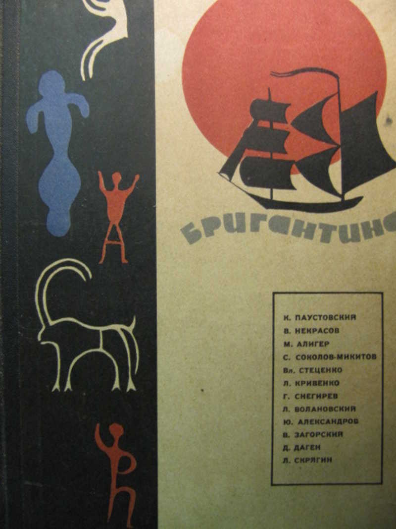 Бригантина