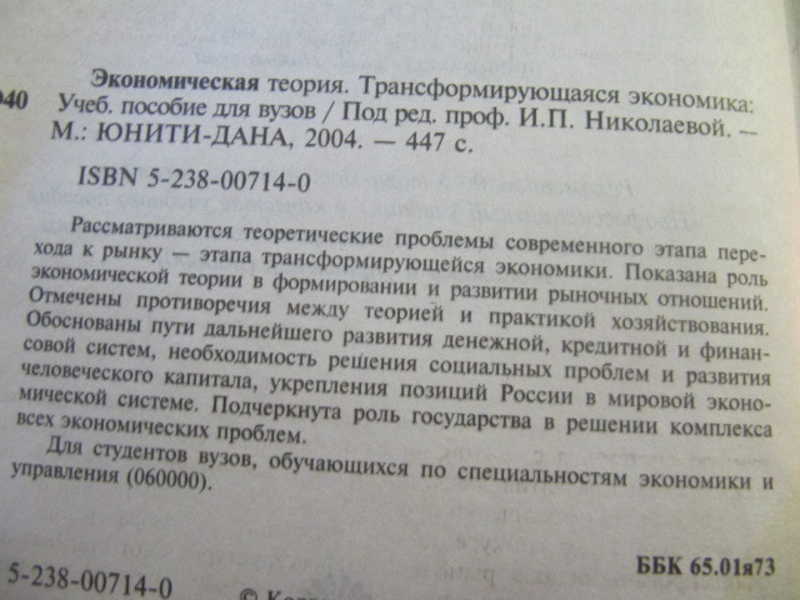Экономическая теория. Трансформирующаяся экономика