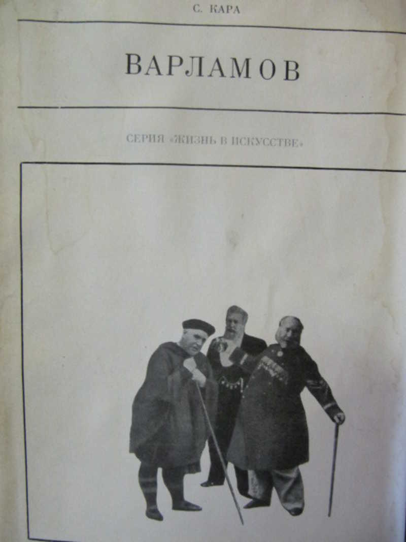 Варламов