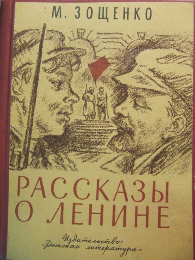 Рассказы о ленине. Детские книги про Ленина. Рассказы о Ленине книга. Ленин и дети книга. Детские книжки про Ленина.
