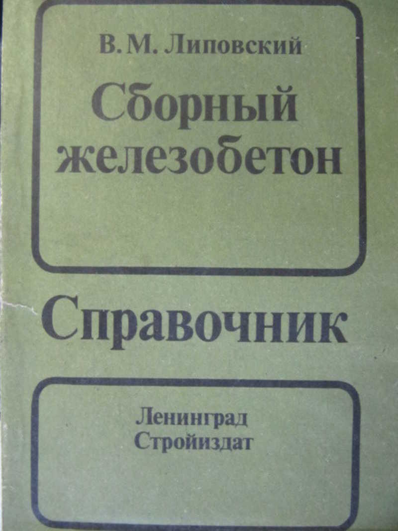 Справочник проектировщика. Справочник строителя. Николаев справочник проектировщика. Справочник строителя Москва Стройиздат вентиляция.