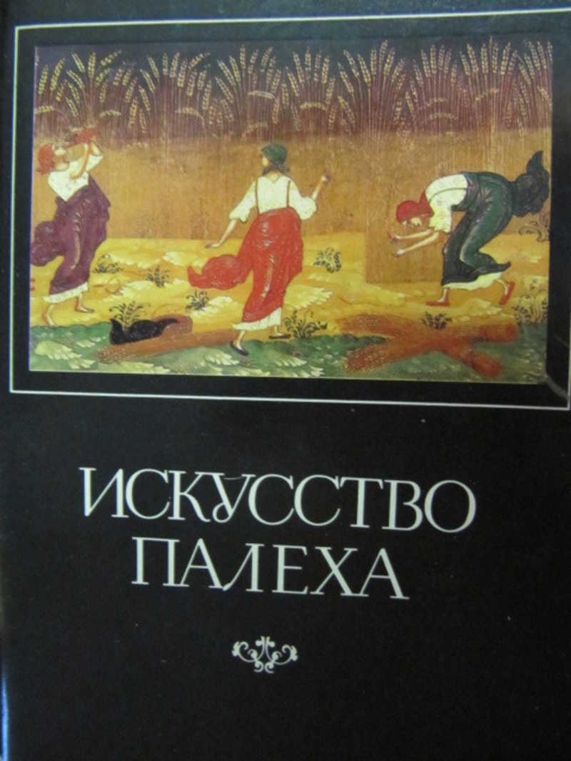 Картинки про, набор открыток искусство палеха
