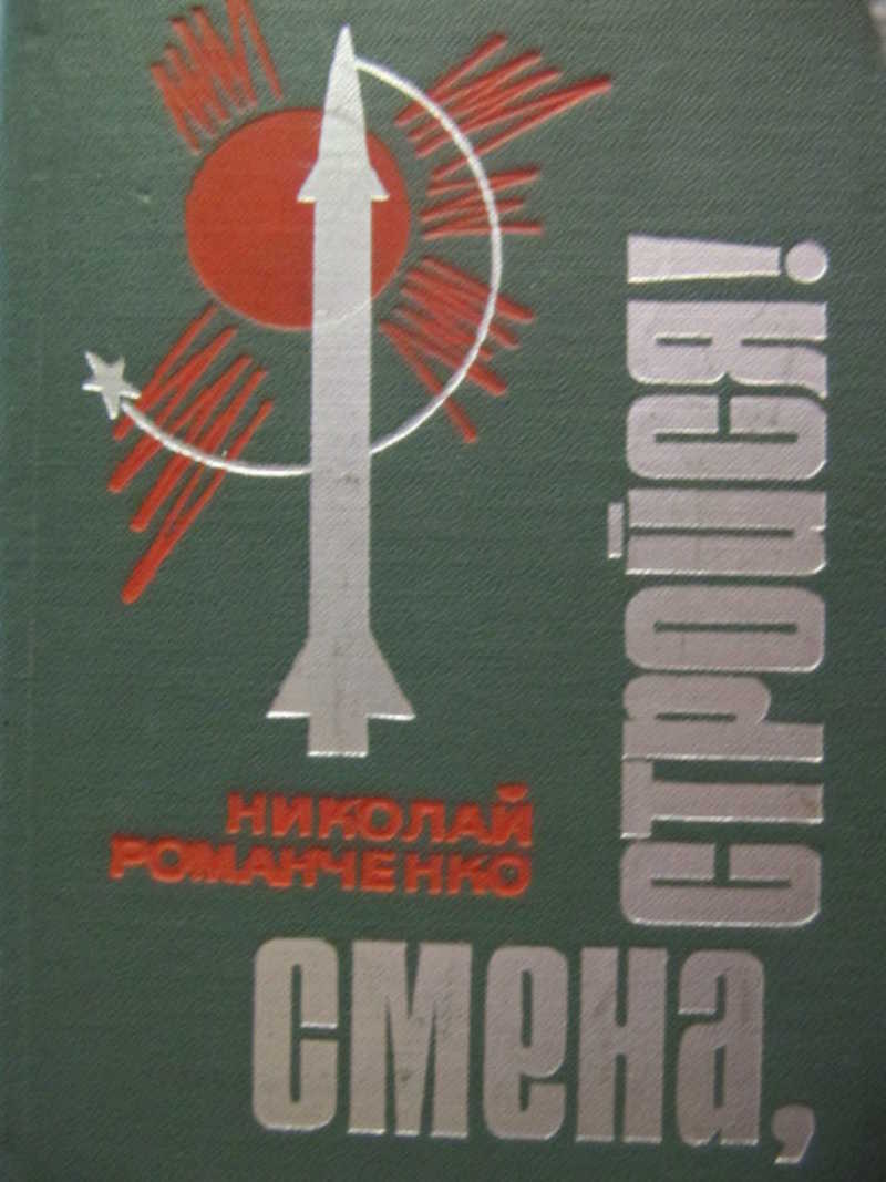 Книга смена