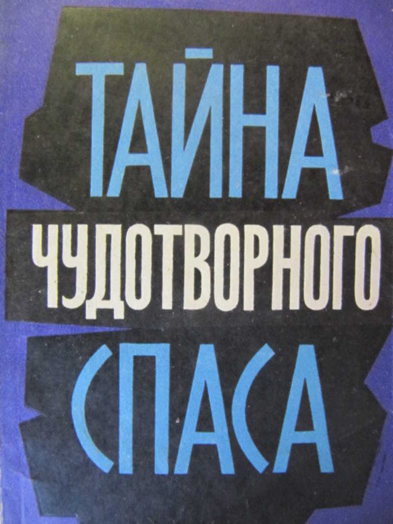 Тайный автор