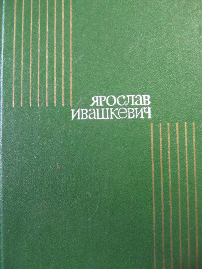 Собрание сочинений. Том 2