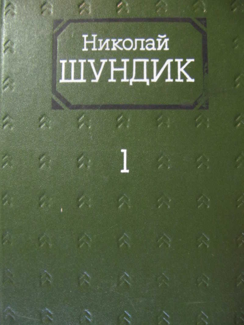 Собрание сочинений. Том 1
