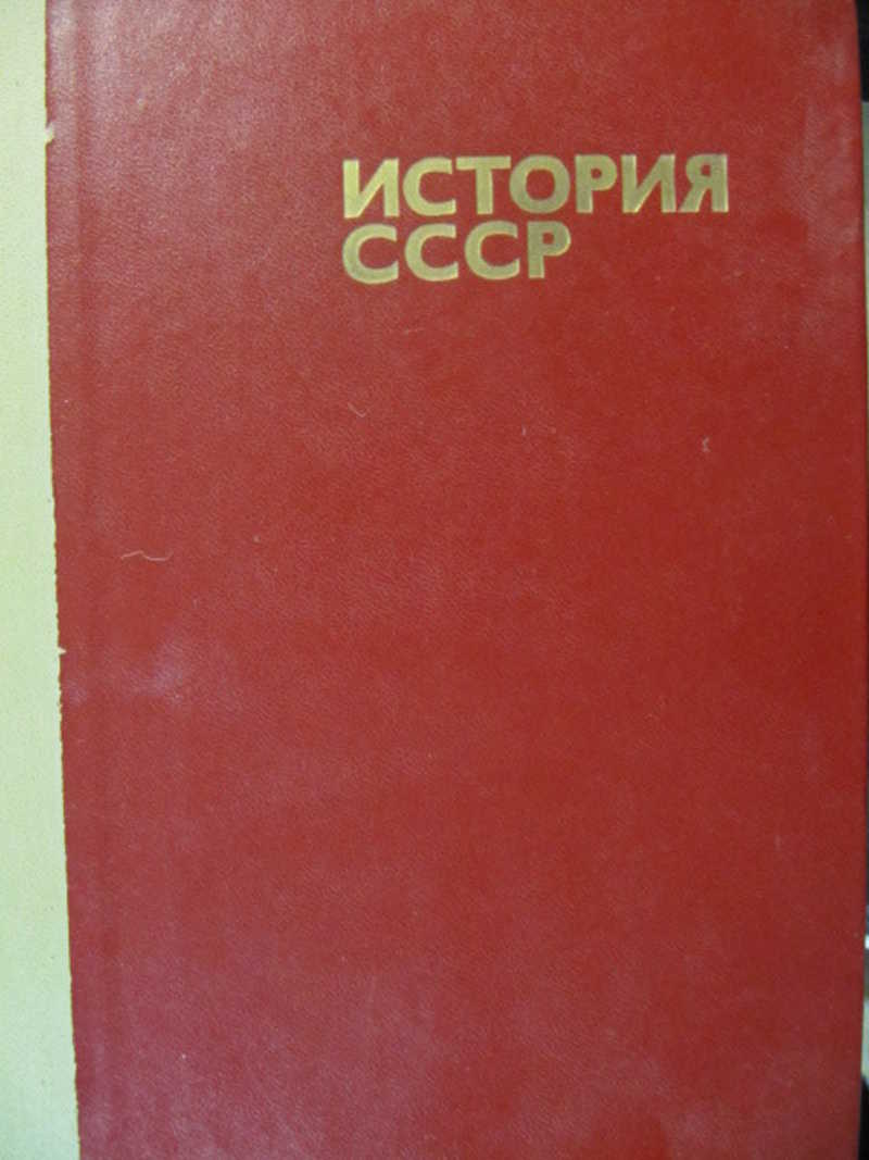 История пособие. История советских издательств. Краткий курс истории 10 класс. Издательство мысль. История советских издательств.