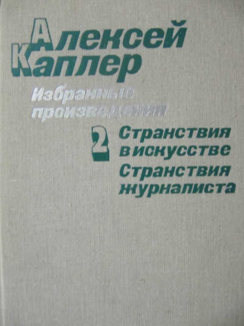 Избранные произведения. Том 2