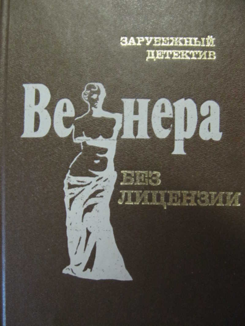 Издательство ю. Книги про Венеру. Книга Венера. Бураковская н ю. Бураковский чтение.