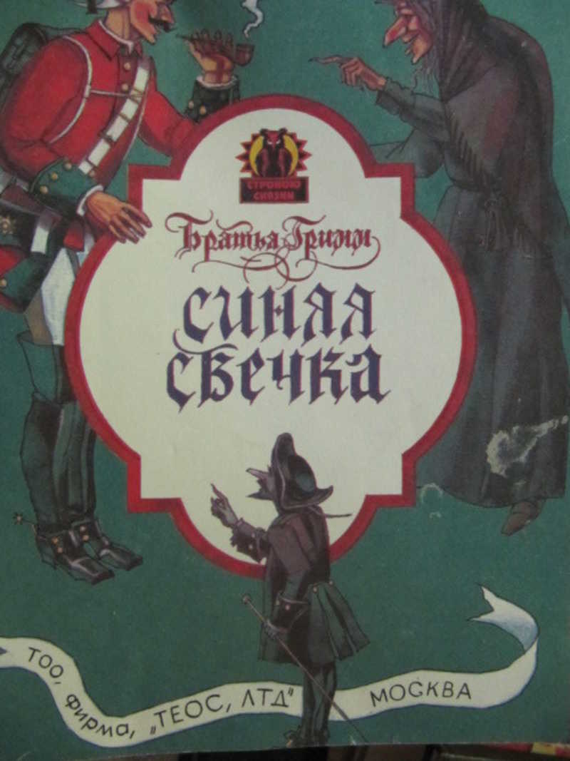 Синяя свечка