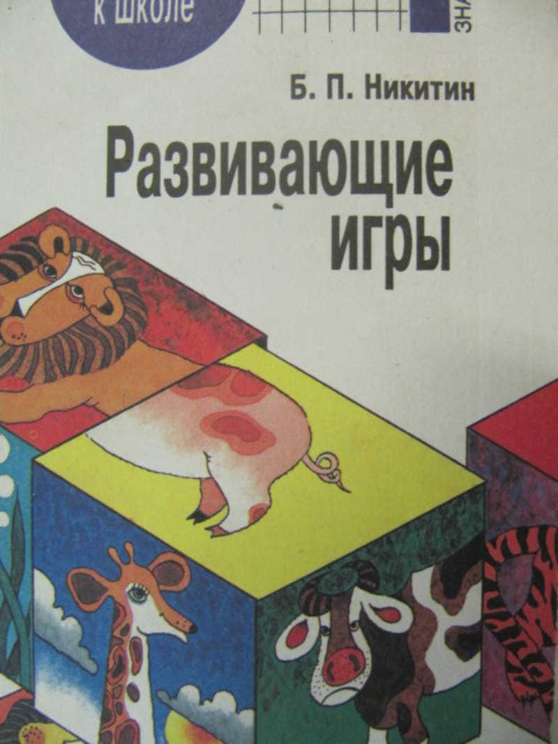 Развивающие игры