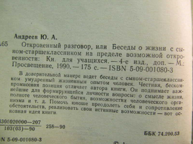 Откровенный разговор