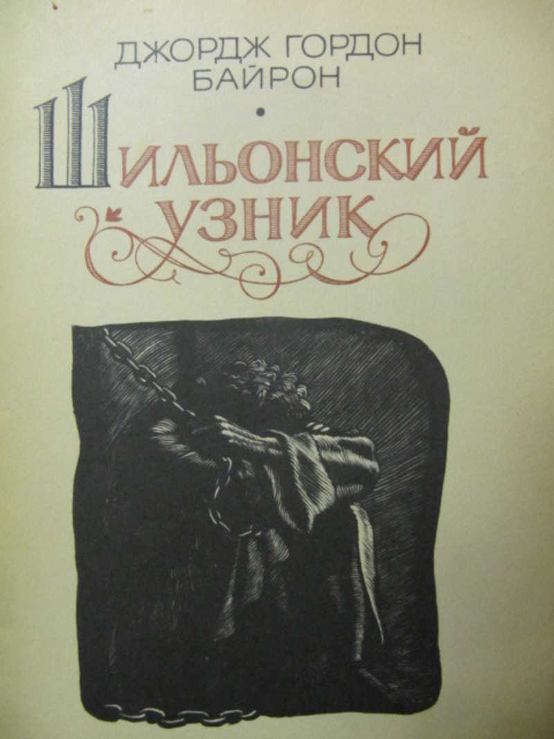 Книги автора Байрон Д. Г.