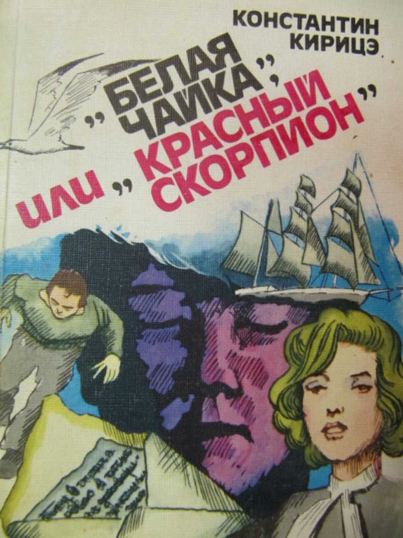 Белая чайка, или