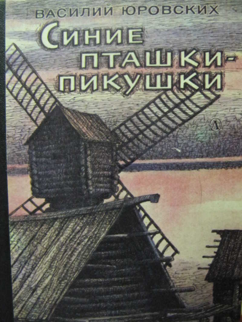 Синие пташки-пикушки