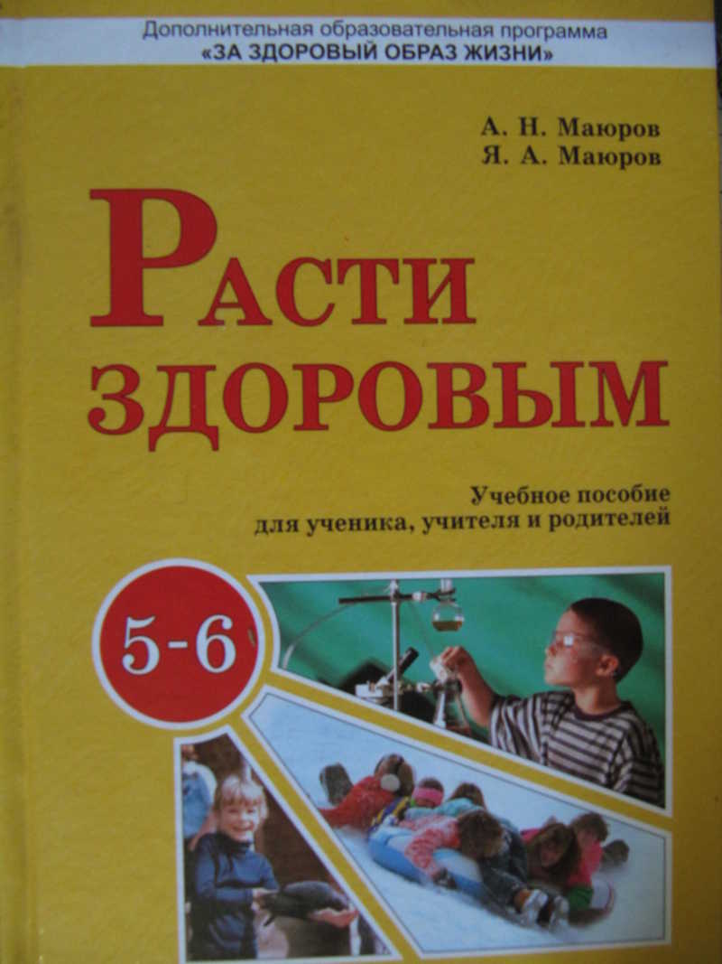 Расти здоровым