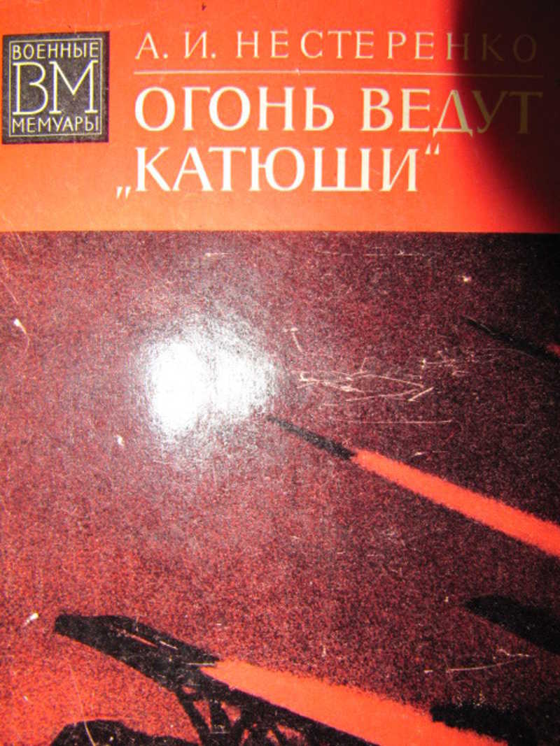 Огонь ведут