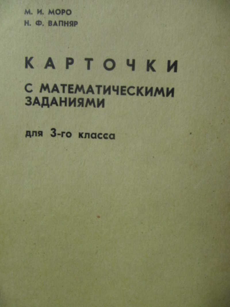 книги для детей с математическими заданиями. занимательная математика. моро н. ф. книга задачи математические.