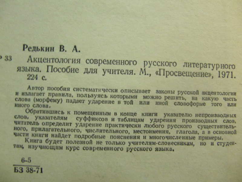 Акцентология современного русского литературного языка