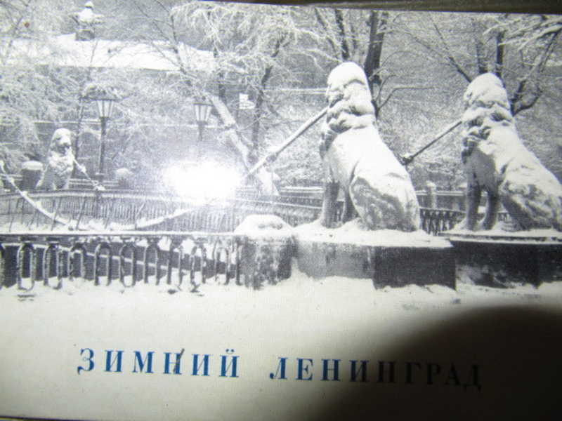 Зимний Ленинград. Открытки