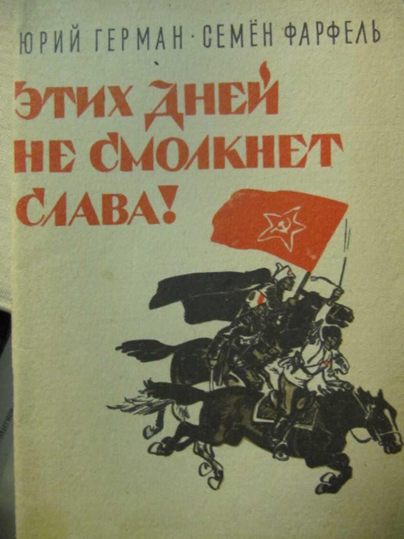 Этих дней не смолкнет слава!