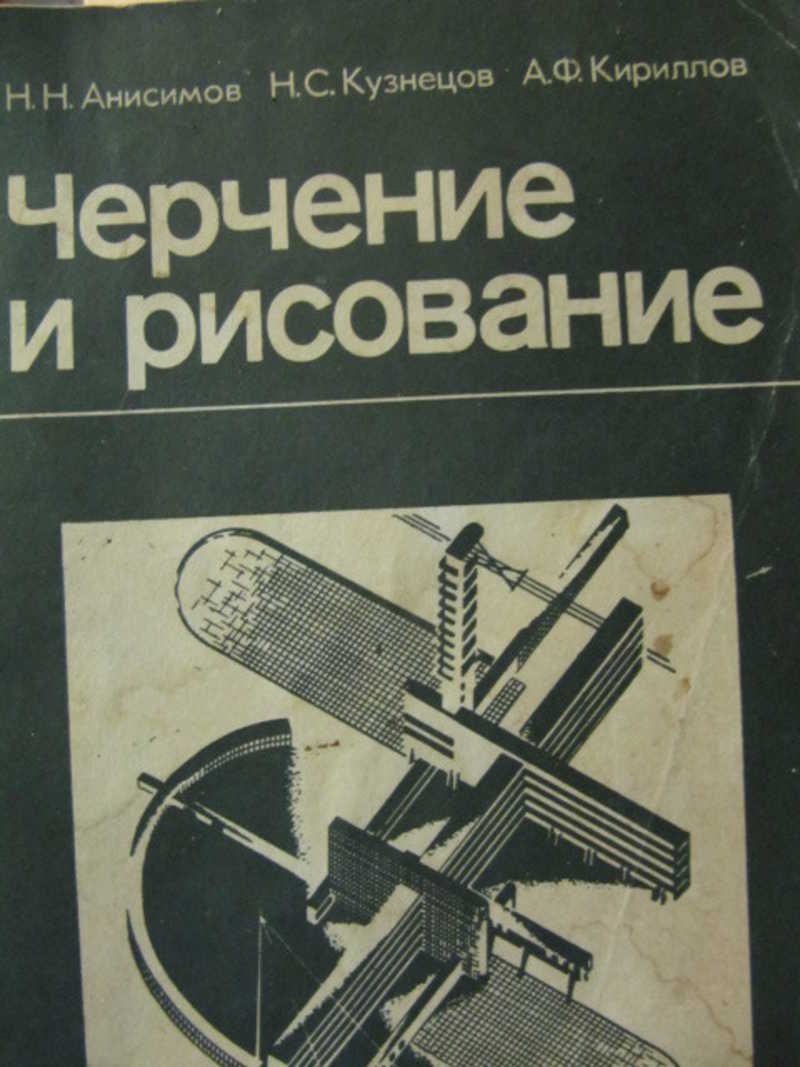 Черчение и рисование