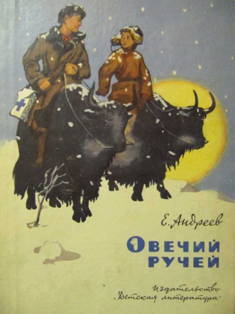 Кто автор произведения. Автор произведения ручей. Кто написал ручей Автор. Сказка ручей Автор. Ручеёк книга.