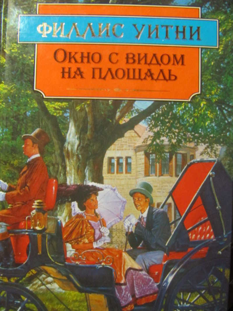 Окно с видом на площадь