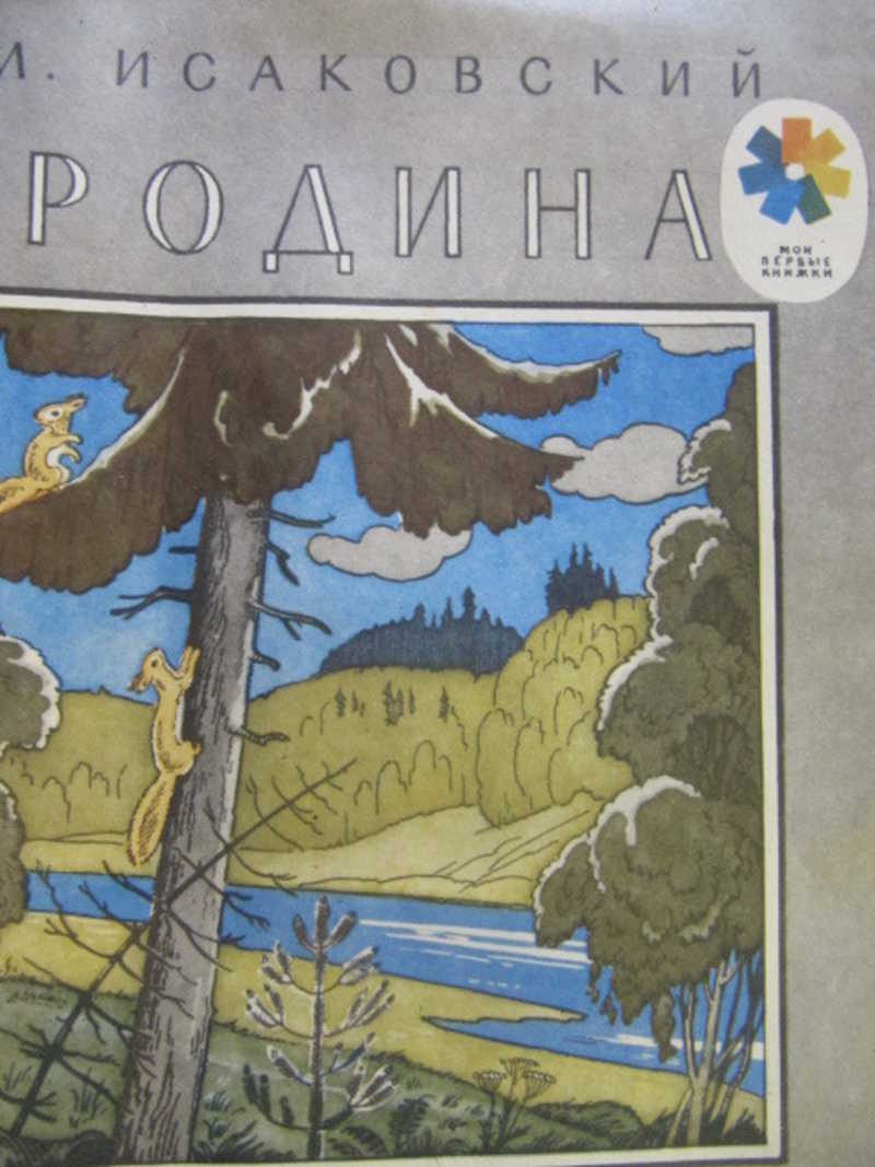 Родина. Стихи