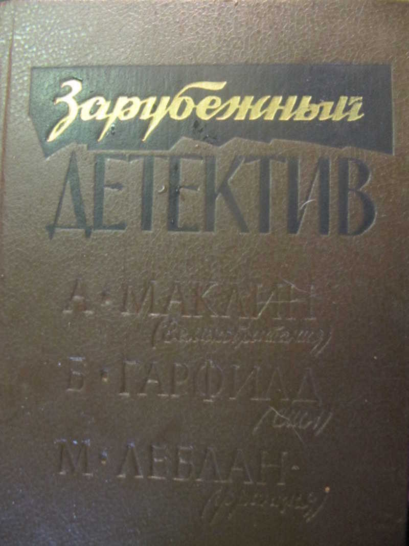 Зарубежный детектив