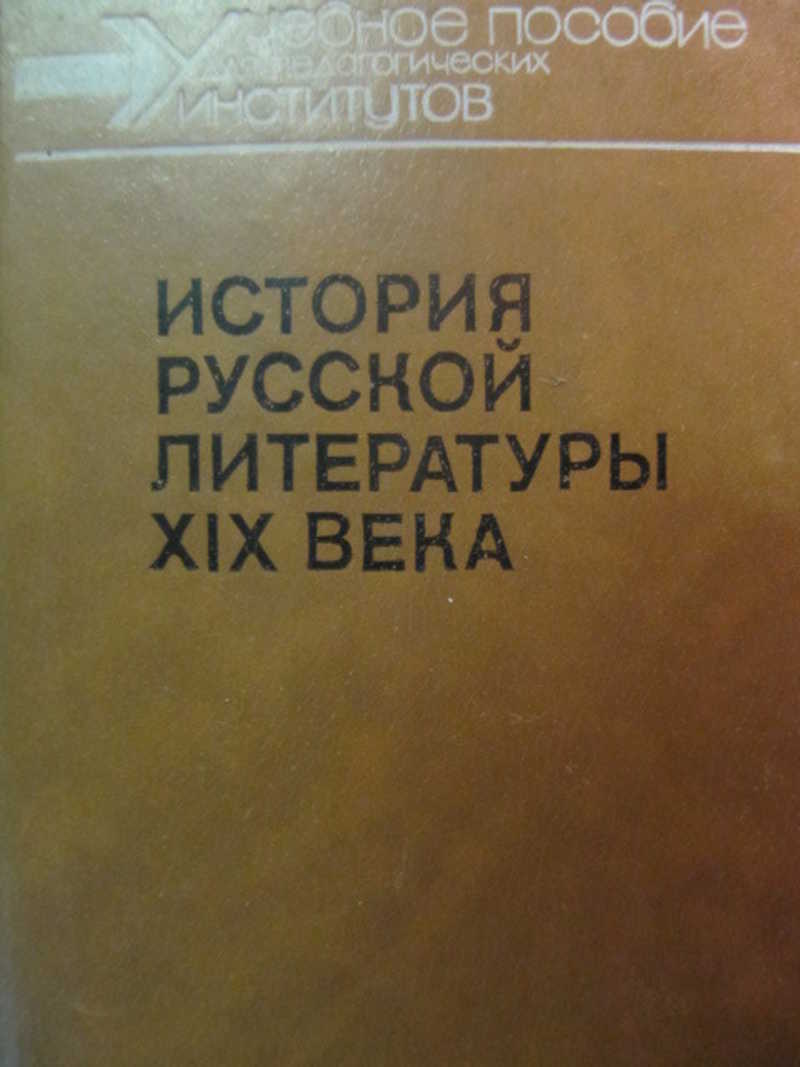 История русской литературы 19 века, 1800-1830-е годы