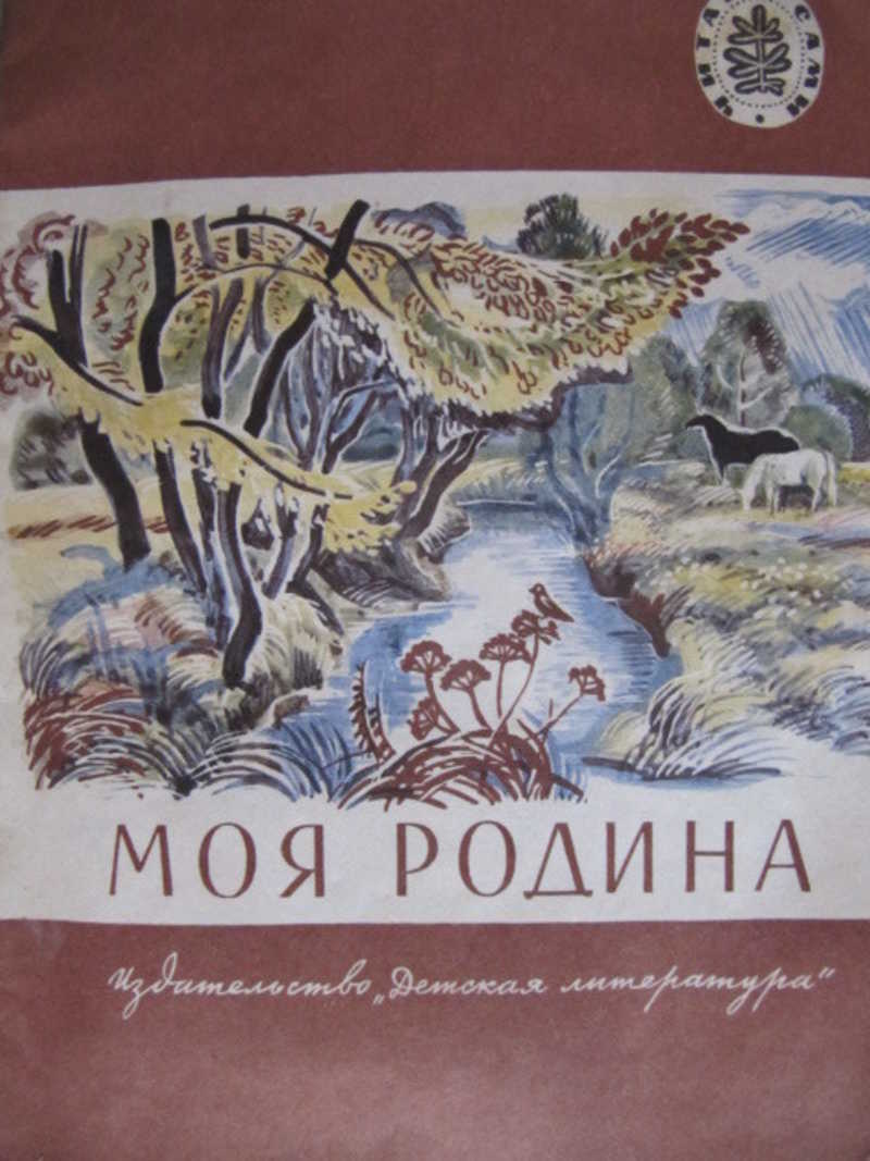 Моя родина