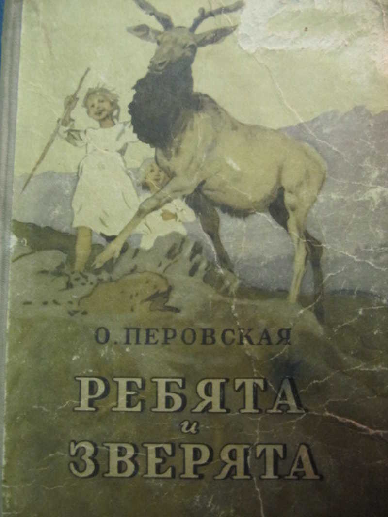 Ребята и зверята