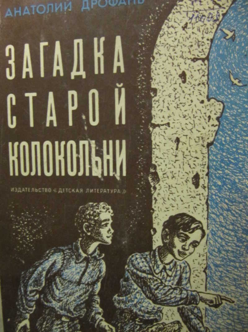 Загадка старой колокольни. Повесть моя лошадушка. Карабала Карабала книга краткое содержание.