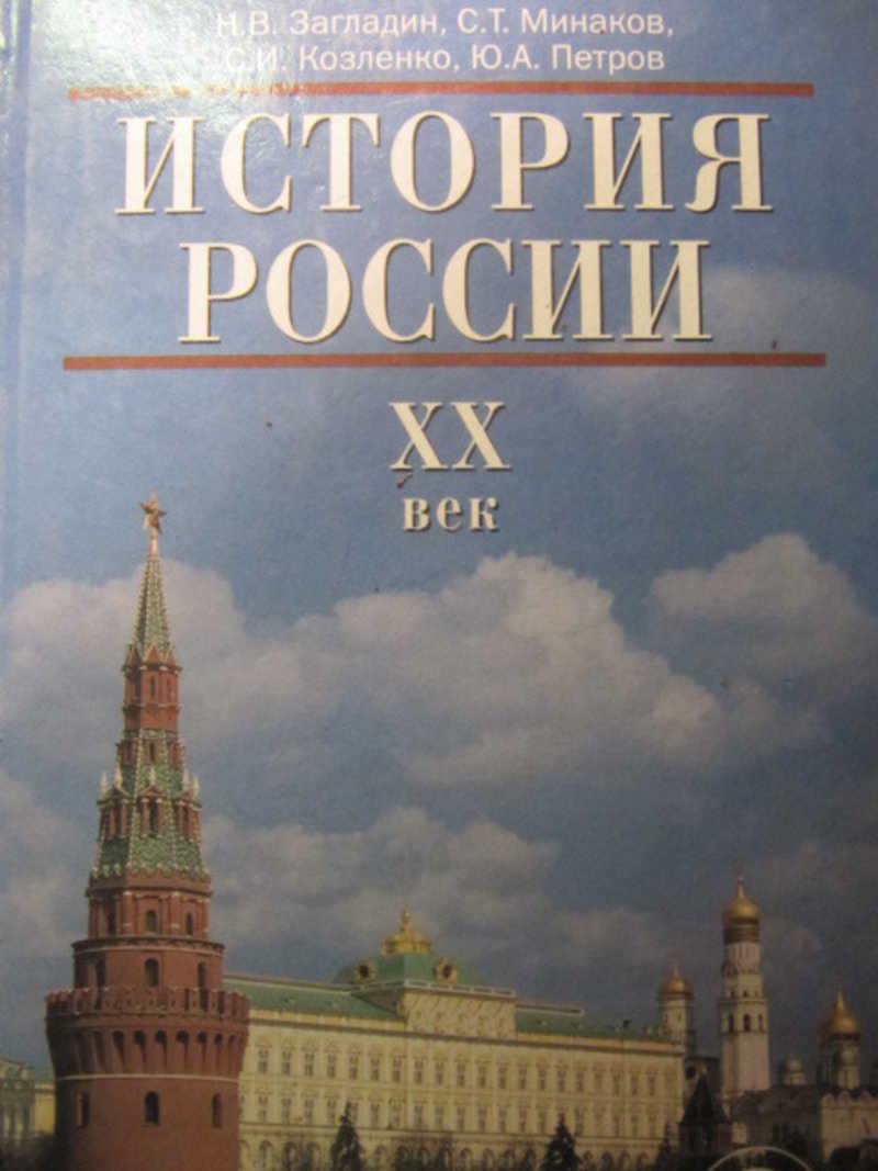 Россия 20 века учебник