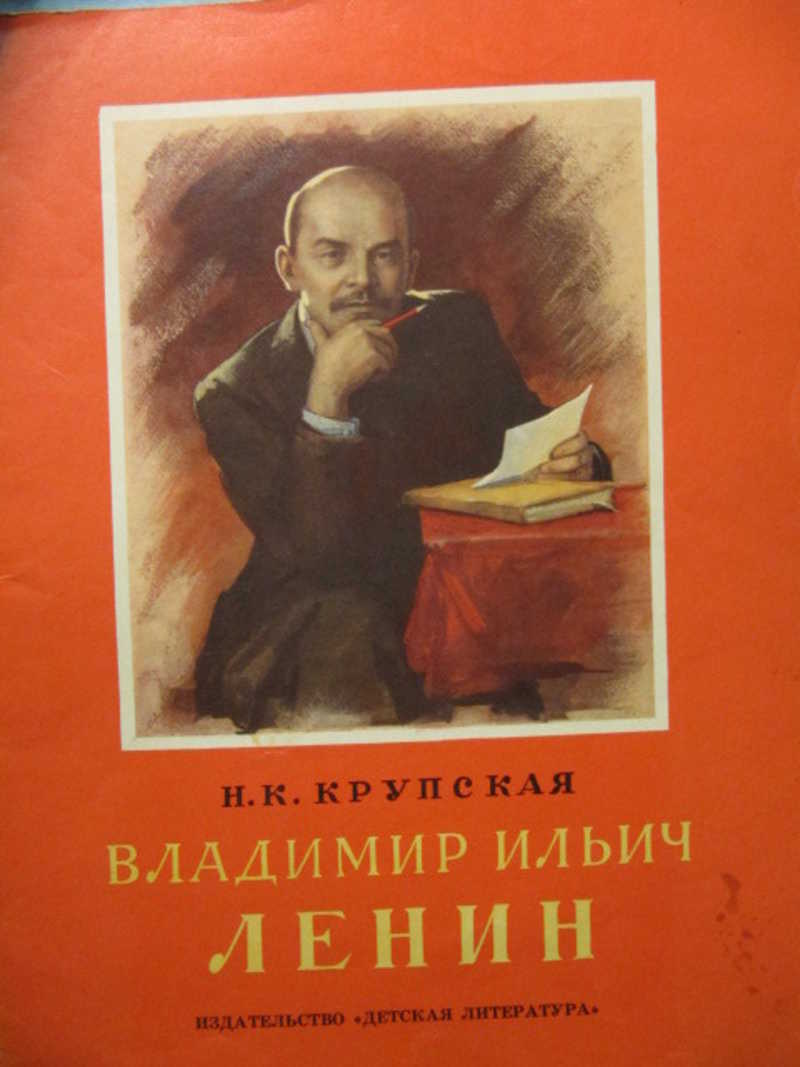 Владимир Ильич Ленин