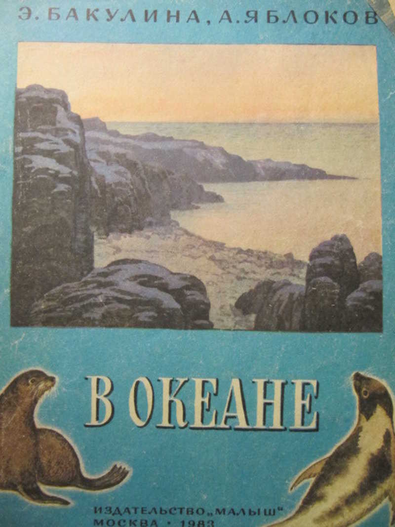 В океане