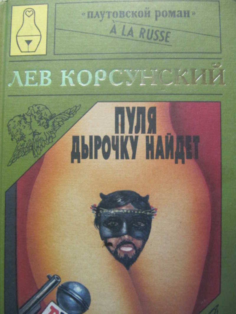 Пуля дырочку найдет: Черный треугольник; Я не я