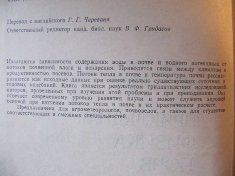 Прикладная физика почв