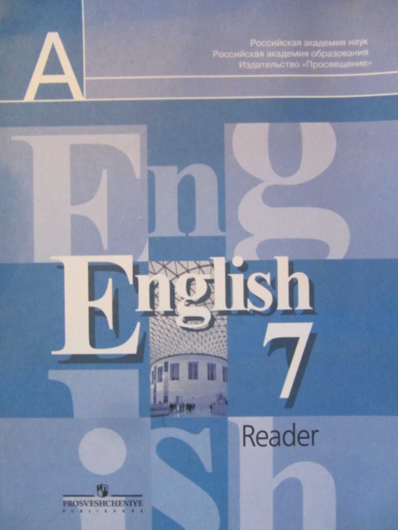 В п кузовлев 7. Учебник английского. Английский язык. Учебник. Учебник английского кузовлев. Учебник английского 7 класс.