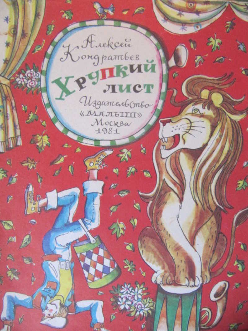 Хрупкую страница. Снежная фея. Осторожно хрупкое стекло. Хрупкую страница. Этикетка стекло хрупкое.