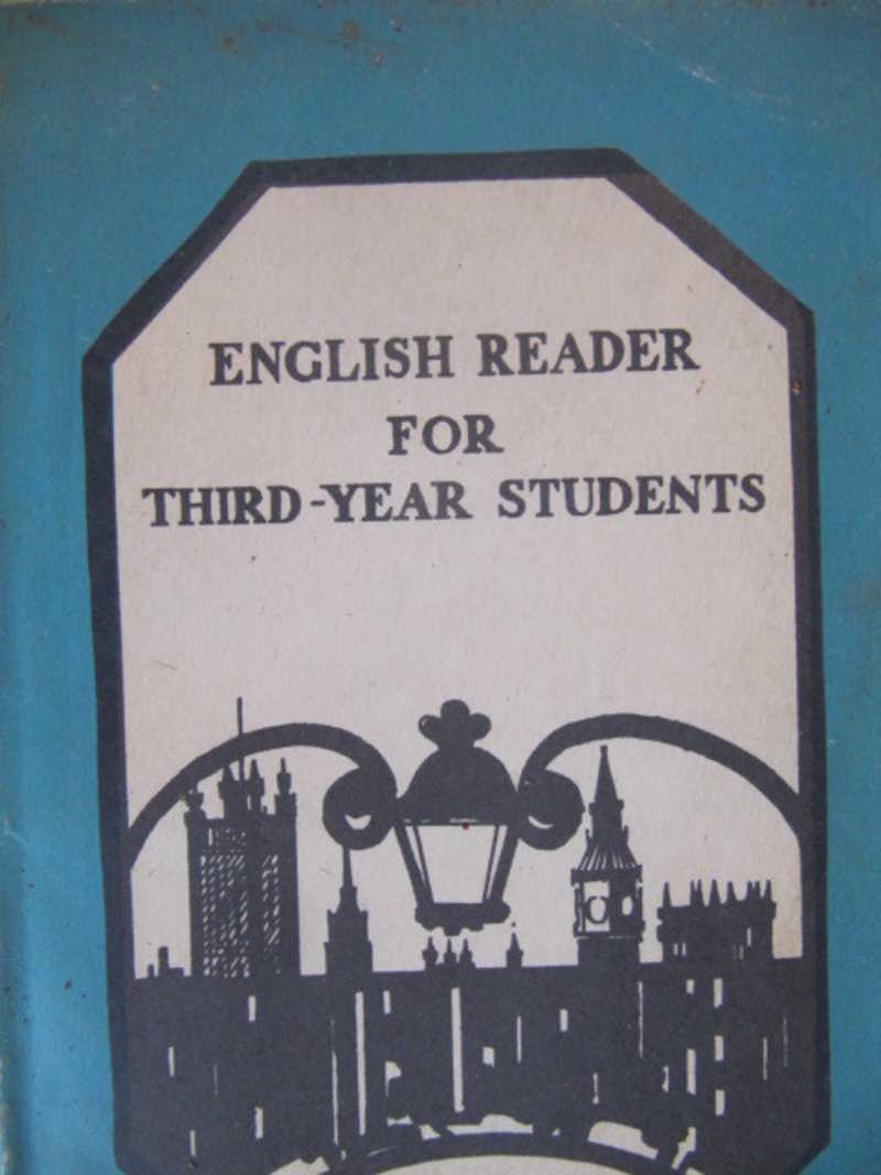 English reader. Книга для чтения на английском языке 1979. Ред. Андреева. English Reader, 1959.