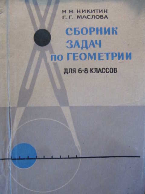 Кукарцева сборник задач по геометрии в рисунках и тестах 7 9 класс