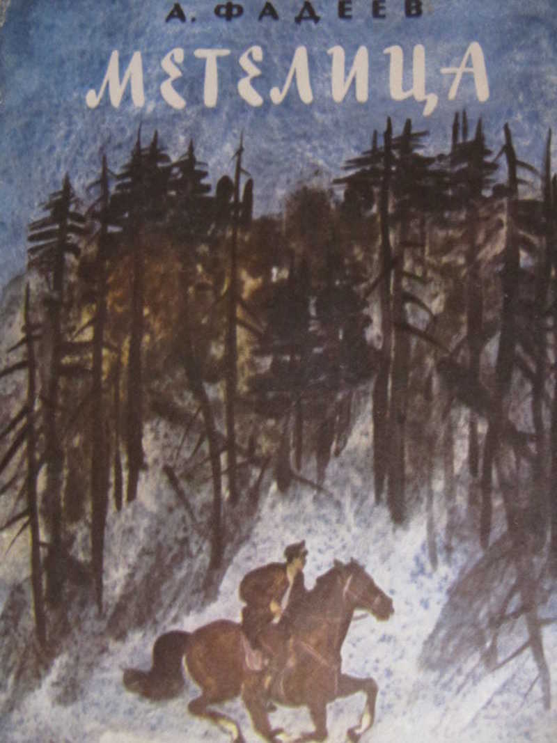 Метелица