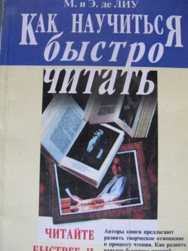 Как быстрее прочитать книгу