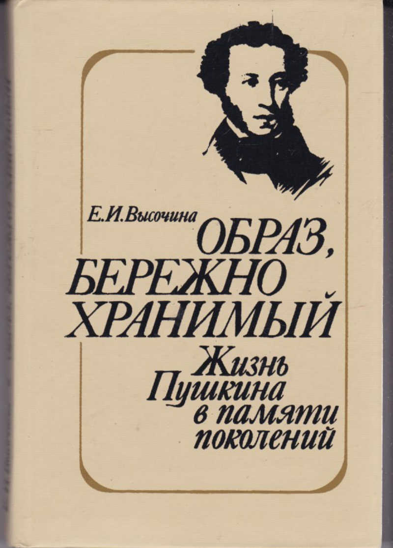 Февраля своими, картинки пушкинские книги