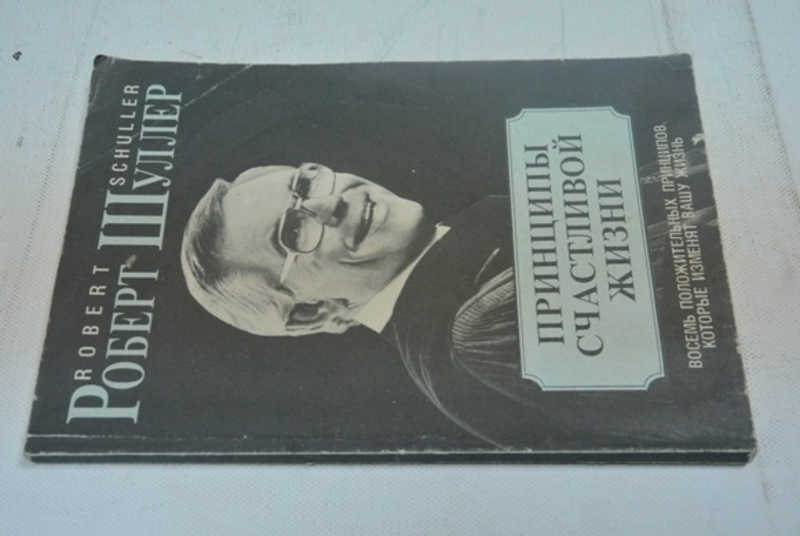 Принципы счастливой жизни