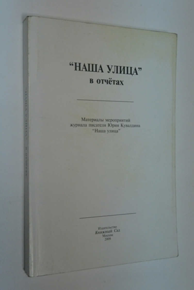 Материалы мероприятий журнала писателя Юрия Кувалдина