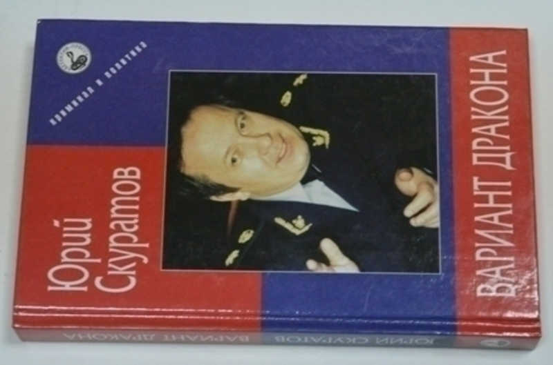 Вариант дракона